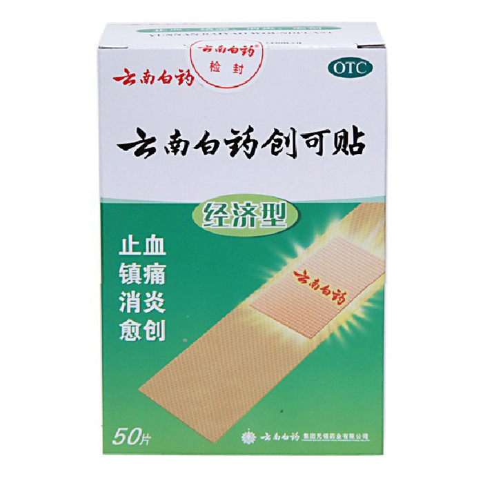 云南白药 创可贴 经济型 50片 止血 镇痛 消炎 愈创