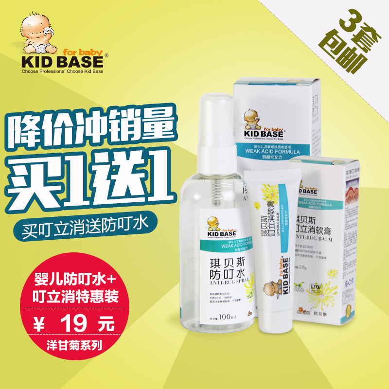 【预售】琪贝斯洋甘菊婴儿防叮水+叮立消特惠装宝宝防蚊水喷雾
