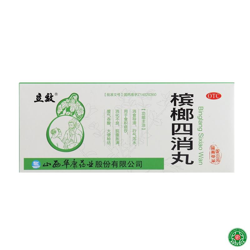 立效槟榔四消丸9g10丸消食导滞行气泻水用于消化不良大便秘结包邮