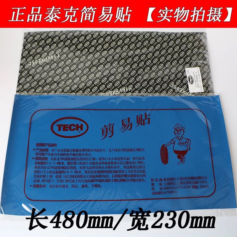 Teck Negatives Haircut Easy Patch Tire Easy To Cut External Tire Vacuum Tire Patch Cold Remedial Tire Negatives Negatives 