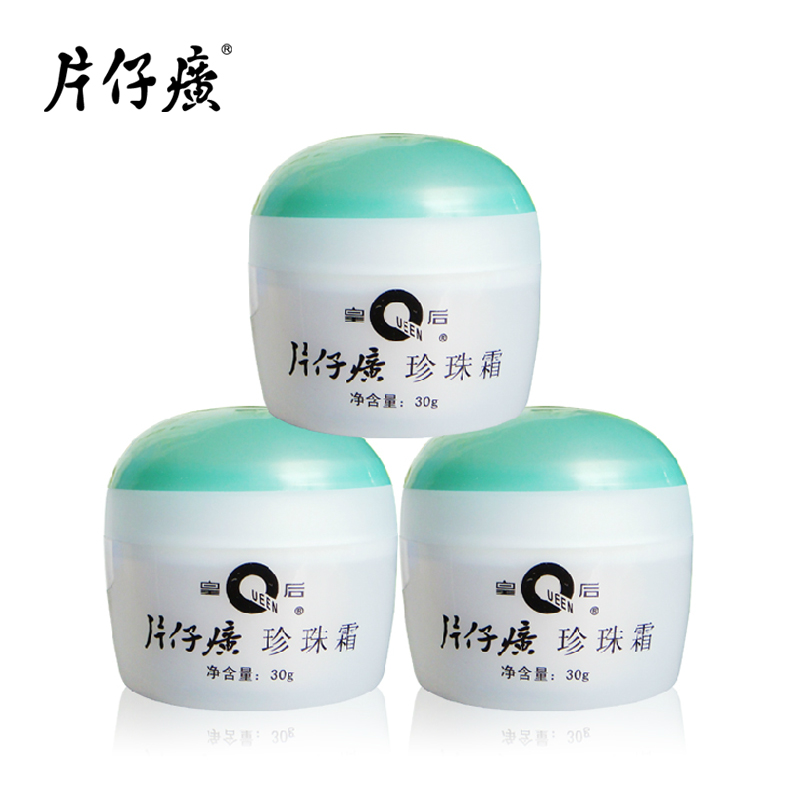 片仔癀皇后珍珠霜30g 3瓶装 白皙去痘印祛痘保湿补水霜