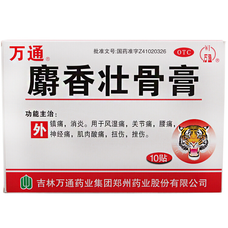 万通 麝香壮骨膏 10贴/盒 风湿关节痛 腰腿疼痛 扭伤挫伤 肌肉痛