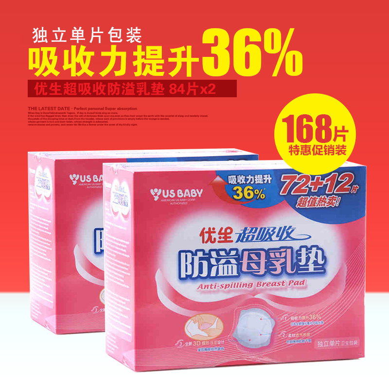 优生非可洗式纯棉防溢乳垫一次性超薄乳垫防溢乳贴防漏溢奶垫哺乳