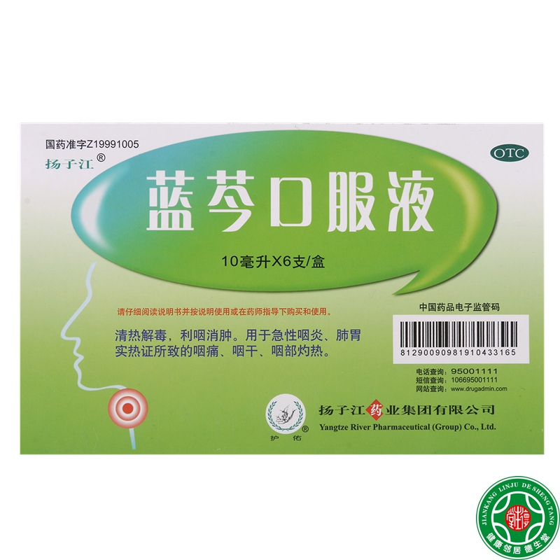 护佑 蓝芩口服液10ml*6支清热解毒利咽消肿急性咽炎咽痛咽干