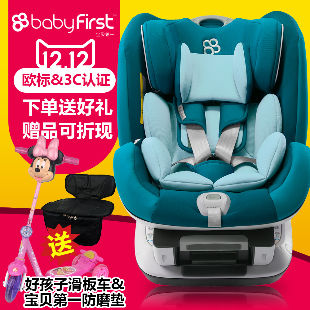 宝贝第一 婴儿安全座椅  0-6岁儿童汽车座椅 太空城堡 baby first