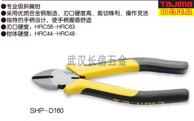 Tajima TAJIMA oblique nose pliers SHP-D125 SHP-D160 SHP-D180 5-inch 6-inch 7-inch oblique nose pliers