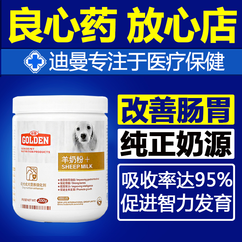 谷登宠物幼犬羊奶粉猫狗奶粉泰迪小狗猫咪奶粉狗狗怀孕营养品狗奶