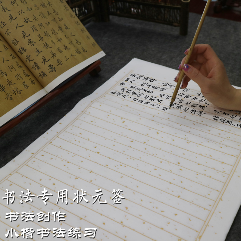 Cao Youquan small regular script calligraphy special paper grid paper vertical strip gold four feet off the top pick sign sprinkle gold calligraphy in small regular script half-cooked practice paper Anhui Xuan paper 50 pieces