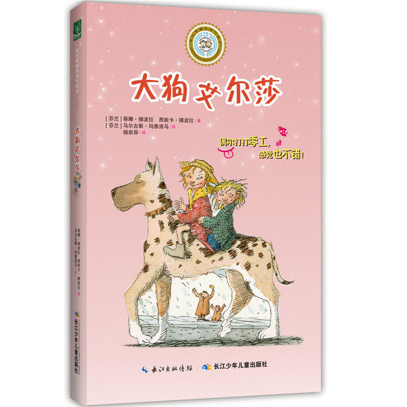大狗艾尔莎 正版图书 (芬兰)挪波拉