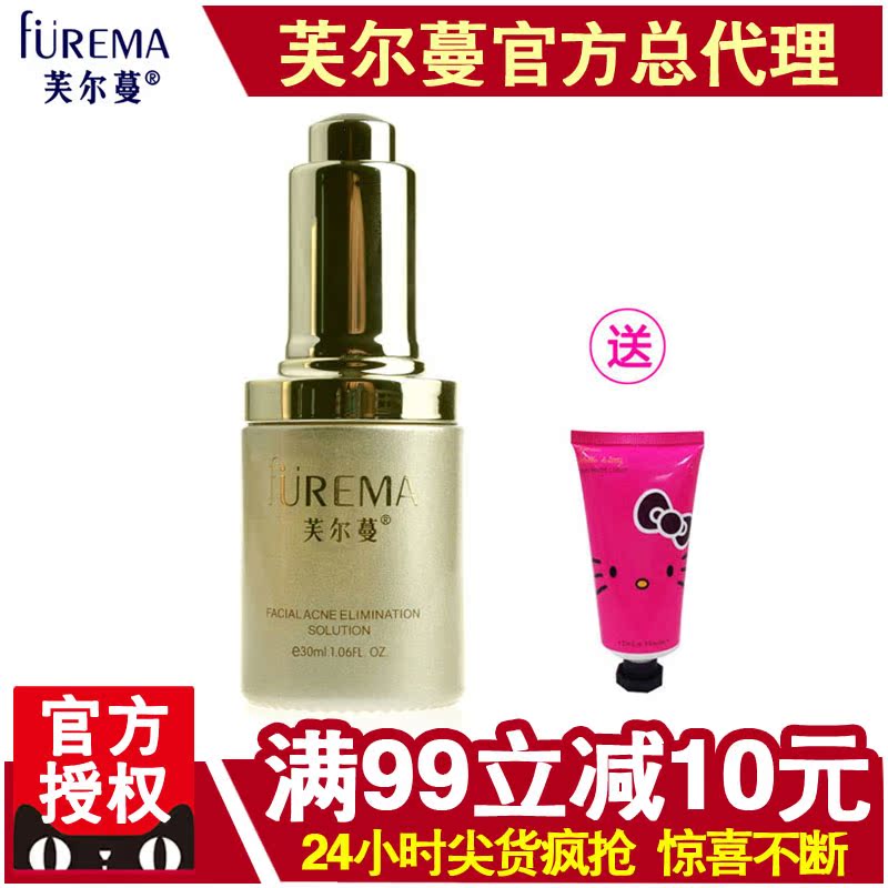 芙尔蔓化妆品专柜芙尔蔓净肤消痘原液30ml