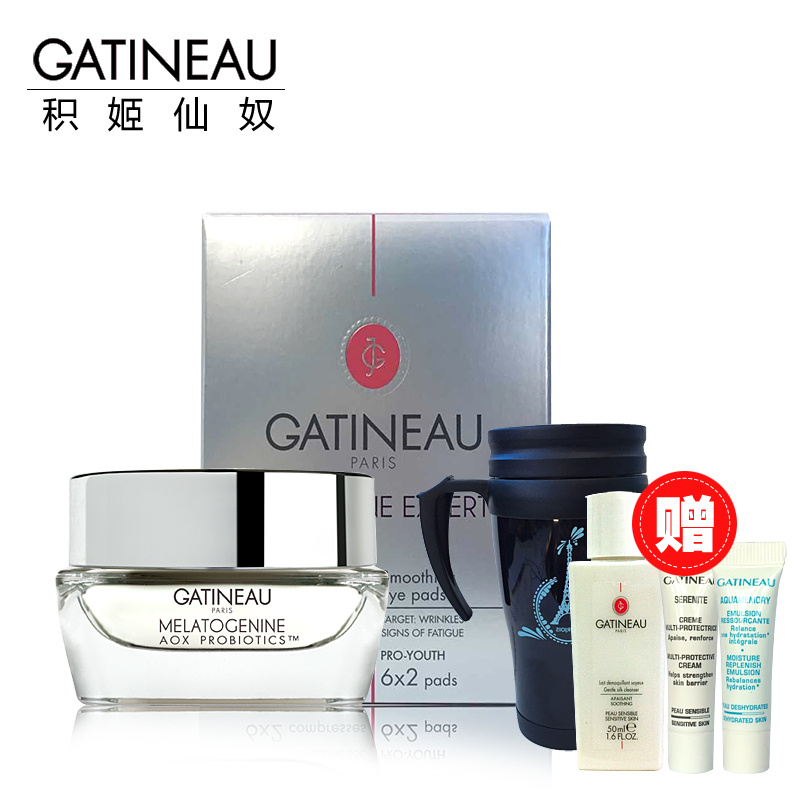 GATINEAU积姬仙奴眼部防皱套装 淡化皱纹补充胶原蛋白紧致眼周