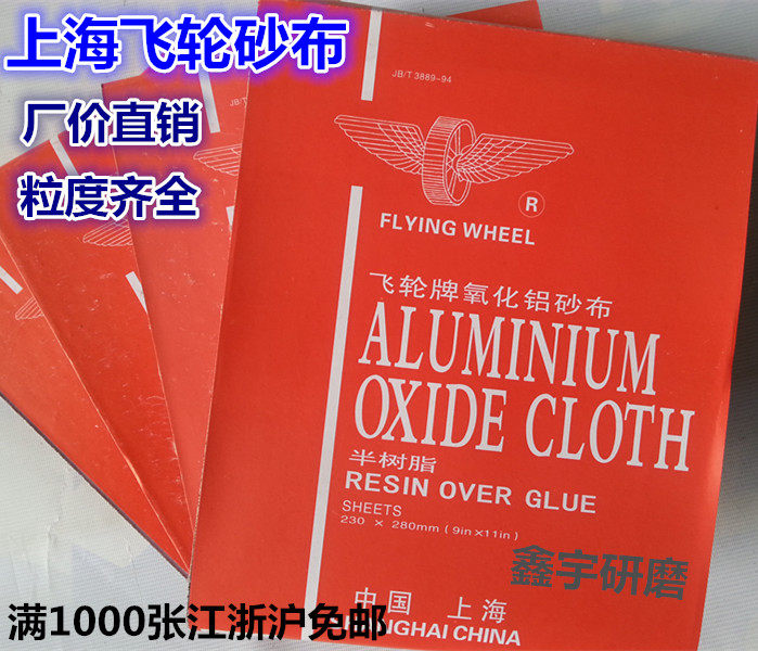 Shanghai flywheel iron sand cloth Semi-resin alumina sand cloth Iron sand Iron sand skin Brown steel Jade sand cloth Sandpaper