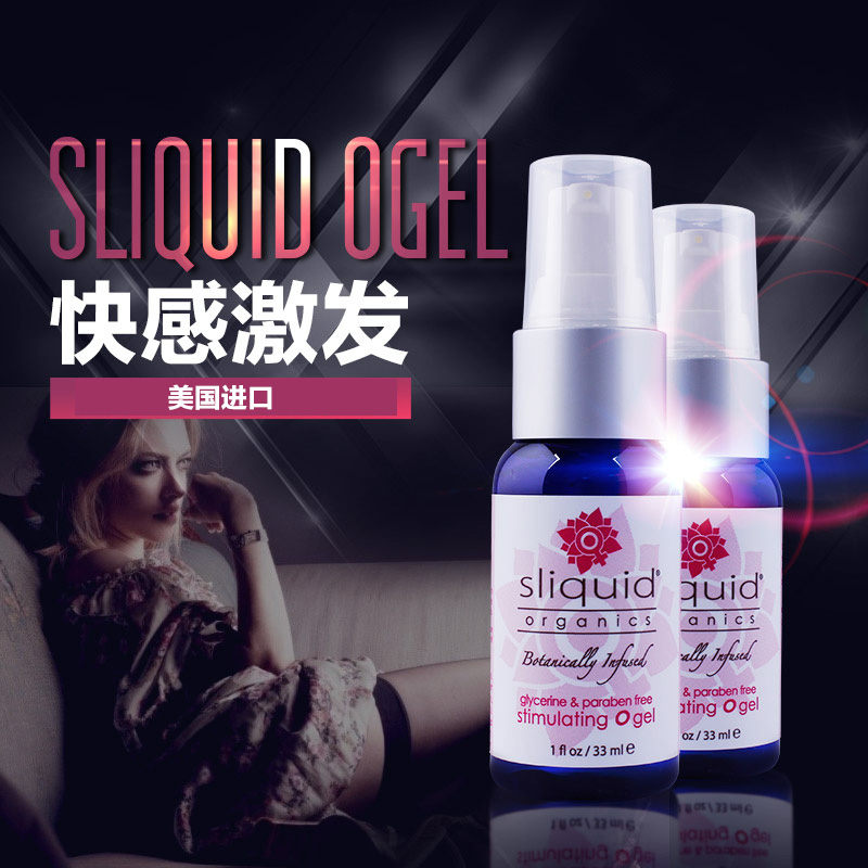 女用润滑剂激情液阴蒂按摩润滑油SliquidOGel成人情趣性用品
