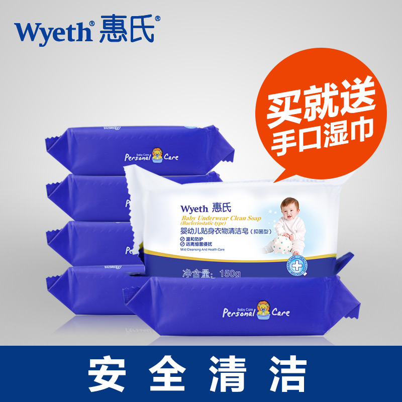 惠氏婴儿洗衣皂新生儿肥皂BB皂 宝宝儿童专用尿布洗衣皂包邮900g