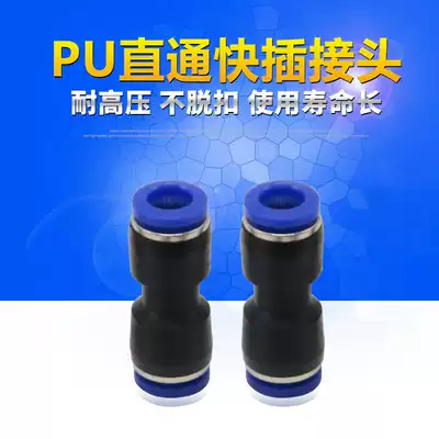 Straight-through gas pipe joint quick plug quick connector PU straight-through docking PY PE PU pneumatic joint tee Bend