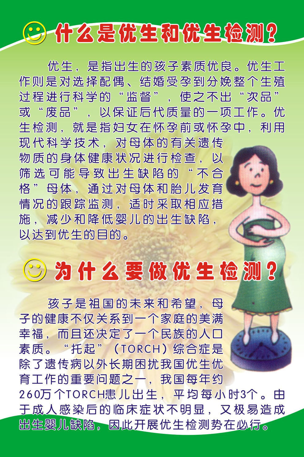 737海报印制写真喷绘989计划生育知识宣传3什么是优生和优生检测