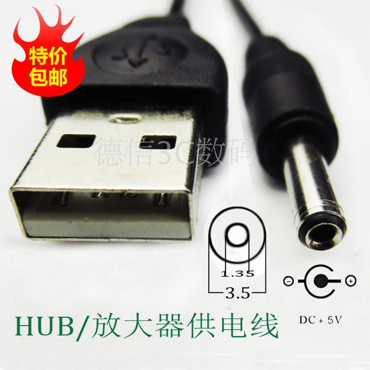 USB to DC3 5mm charging power cable HUB router dc 3 5 small fan charging cable