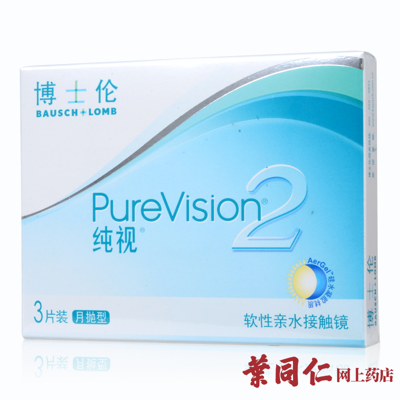 【2盒减99+赠3】博士伦月抛纯视2代隐形近视眼镜3片硅水凝胶镜片