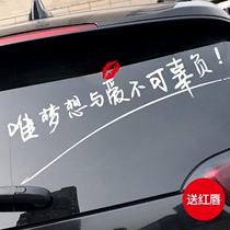 Only dreams and love can not live up to personality text car stickers Rear Gear Glass stickers car body sticking sideways to send lip marks