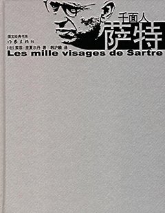 法 作家出版 索菲·里夏尔丹 译 社 著；韩沪麟 千面人萨特