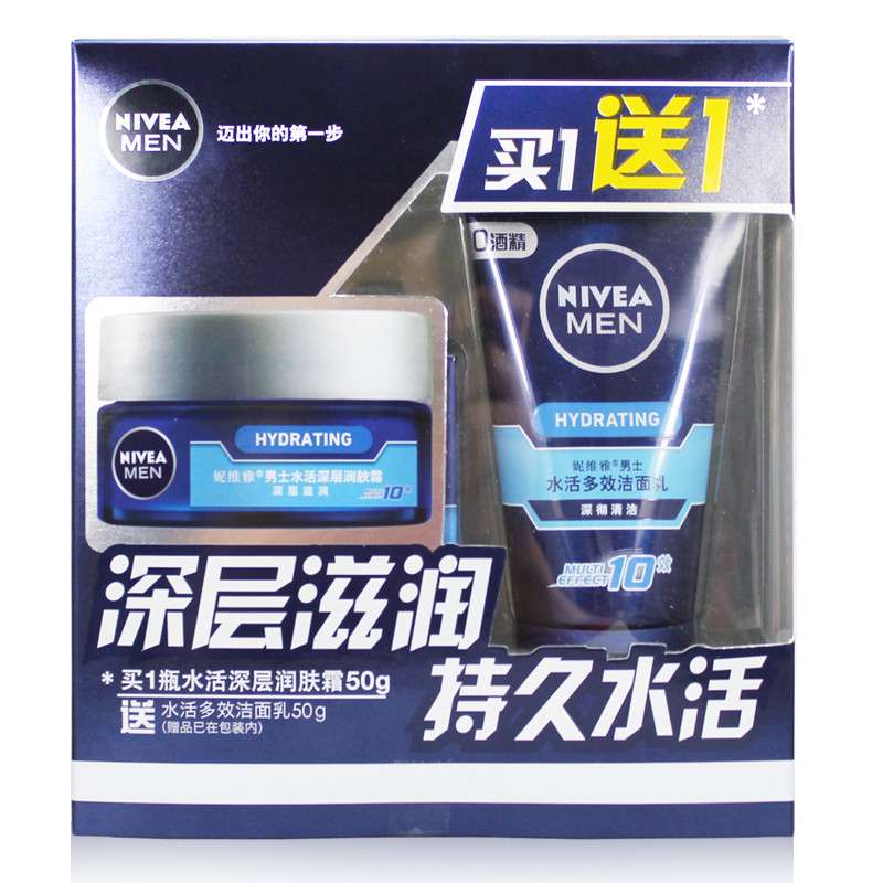 妮维雅男士水活深层润肤霜50g 补水保湿 滋润 护肤面霜 德国正品