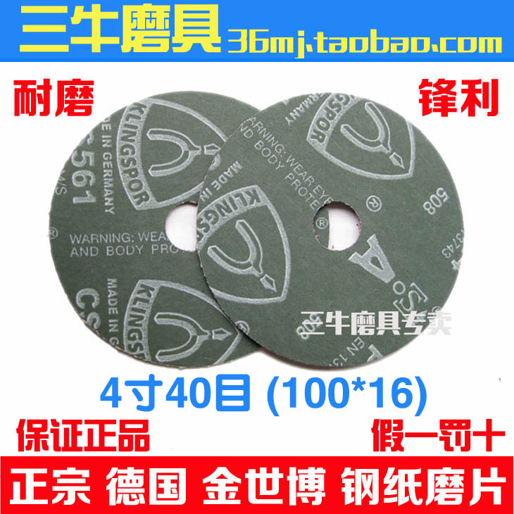 () Germany imported Jinshibo steel paper grinding sheet 4 inch 40# grinding sheet sandpaper sheet elastic grinding disc
