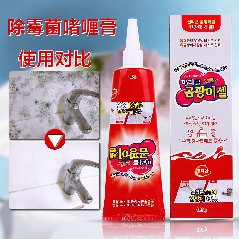 South Korea imported wall mold removal gel corner cleaning paste tile glass glue mold removal agent mold removal artifact