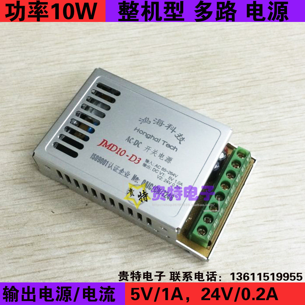 Hon Hai Power JMD10-D3 complete machine type AC-DC industrial grade 10W 5V1A 24V0 2A switching power supply