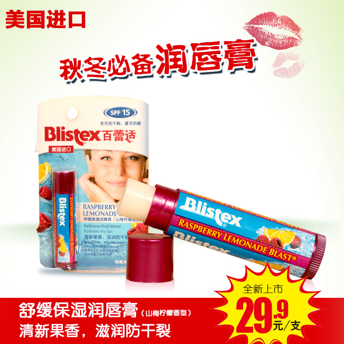 BLISTEX/百蕾适碧唇正品保湿润唇膏滋润淡化唇纹防晒防裂水果味