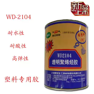 Kangda Wanda WD2104 transparent polyolefin adhesive ABSEVA and other plastic special glue 700g