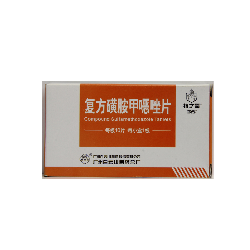 抗之霸 复方磺胺甲噁唑片 10片/盒