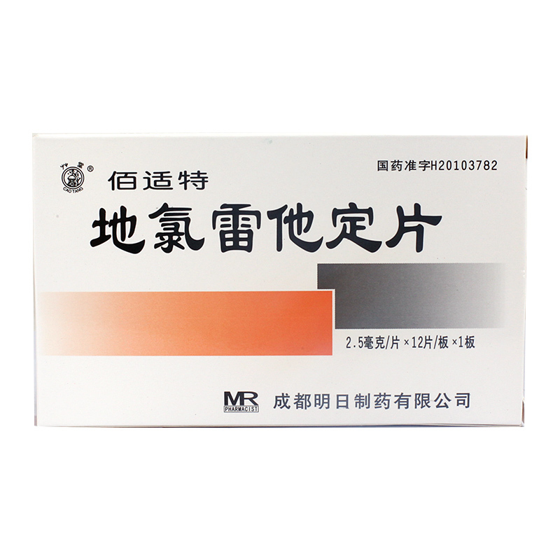 佰适特 佰适特 地氯雷他定片 2.5mg*12片/盒