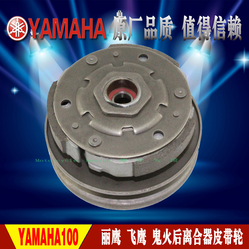 Scooter Mountain Ye Qiaog Fuxi Ling Eagle ZY100 Ghost Fire Rear driven wheel belt disc clutch belt pulley
