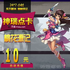 Peach Blossom Yuanji Card Taole One Card Card Taohuayuanji 10 Yuan 10 Leyou Coin 500 Gold Automatic Recharge