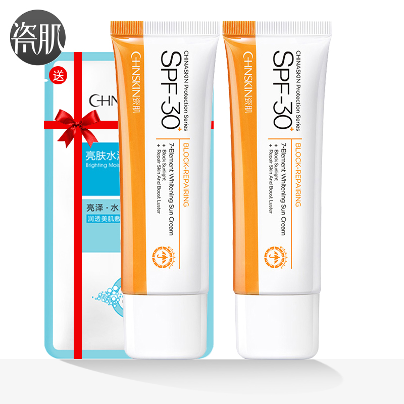 瓷肌七元素美白隔离防晒霜2支spf30 男女户外全身面部防紫外线夏