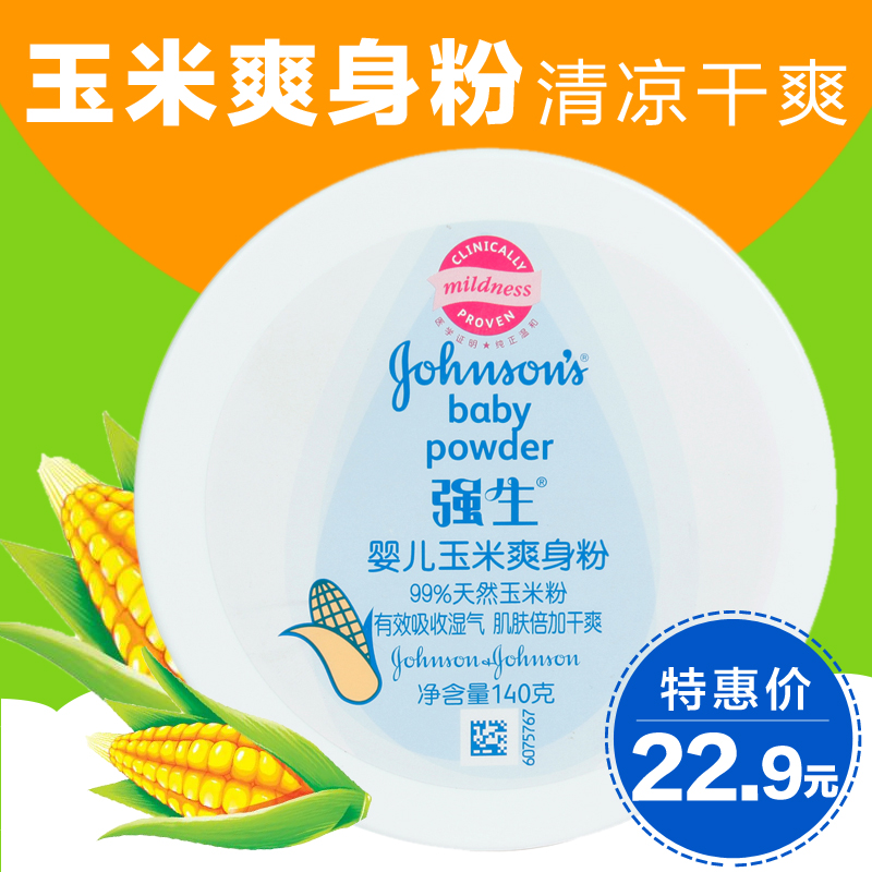 强生婴儿玉米爽身粉140g 罐装 婴儿爽身粉 宝宝痱子粉带粉扑