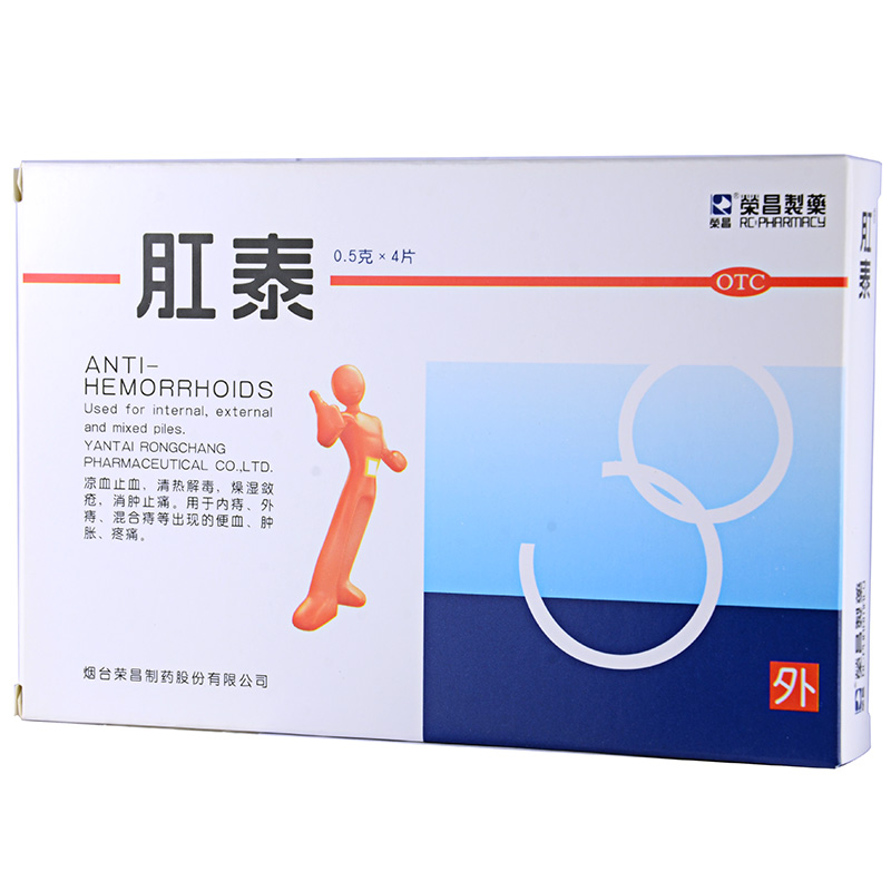 荣昌肛泰贴 4片肚脐贴痔疮便血内外痔混合痔脱肛清热解毒消肿1