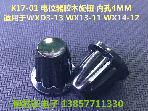 POTENTIOMETER BAKELITE KNOB K17-01 INNER HOLE 4MM FOR WXD3-13 WX13-11 WX14-12