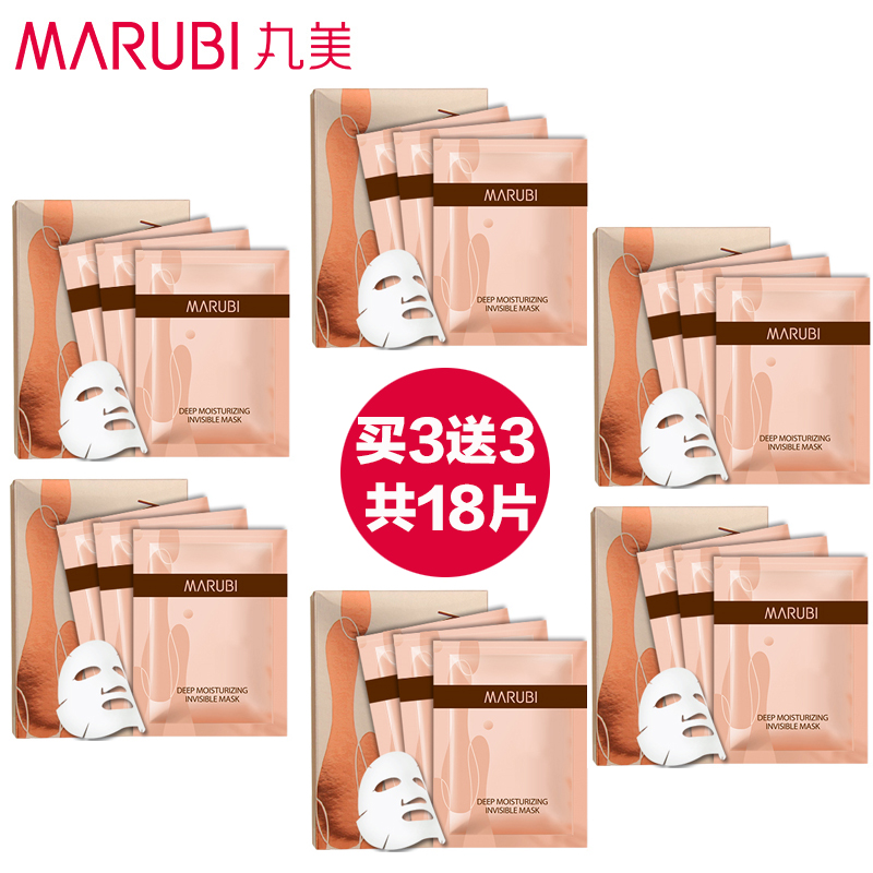 丸美深肌保湿隐形面膜贴6盒正品 蚕丝秋冬补水紧致提亮肤色女免洗