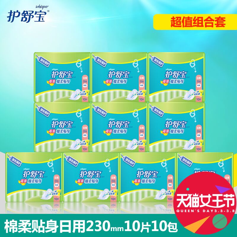 护舒宝卫生巾棉柔贴身日用卫生巾230mm10片10包优惠装 多省包邮