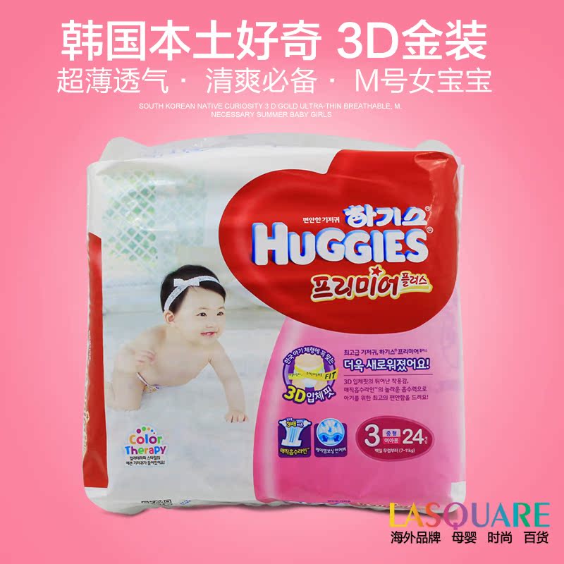 韩国本土huggies好奇3Dplus/magic纸尿裤3段M24片女宝原装进口尿