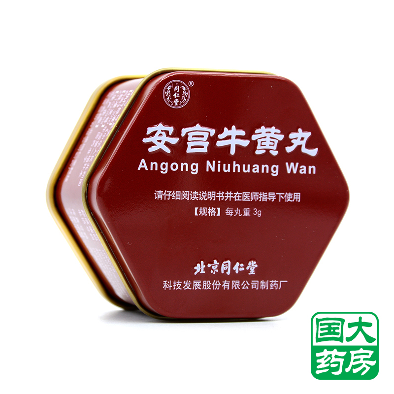 同仁堂 安宫牛黄丸 3g*1丸/盒(股份公司)