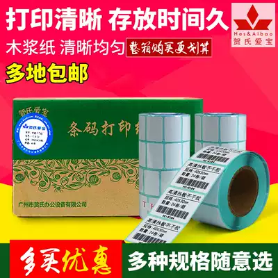 He's Aibao three-proof thermal self-adhesive barcode sticker label photocopy paper box 40*80 more specifications optional