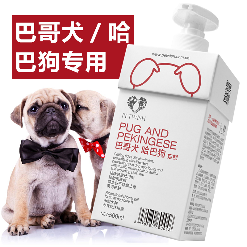 宠愿巴哥沐浴露专用杀菌除臭成幼犬八哥洗澡浴液宠物狗狗香波包邮