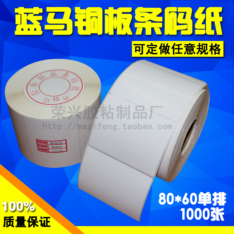 Copper version Label paper 80 * 60 * 1000 Barcode list price Print Consumable Drum Not Dry Glue Stickers Wholesale-Taobao