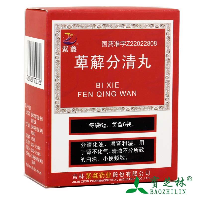 紫鑫萆薢分清丸 6g*6袋/盒