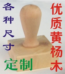 Huangyang Wood Personality Design Seal Various Size Rectangular Seals Shantou Seal