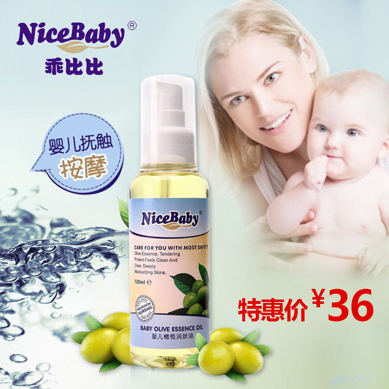 乖比比 婴儿橄榄润肤油120ml 按摩抚触也可预防淡化孕身纹