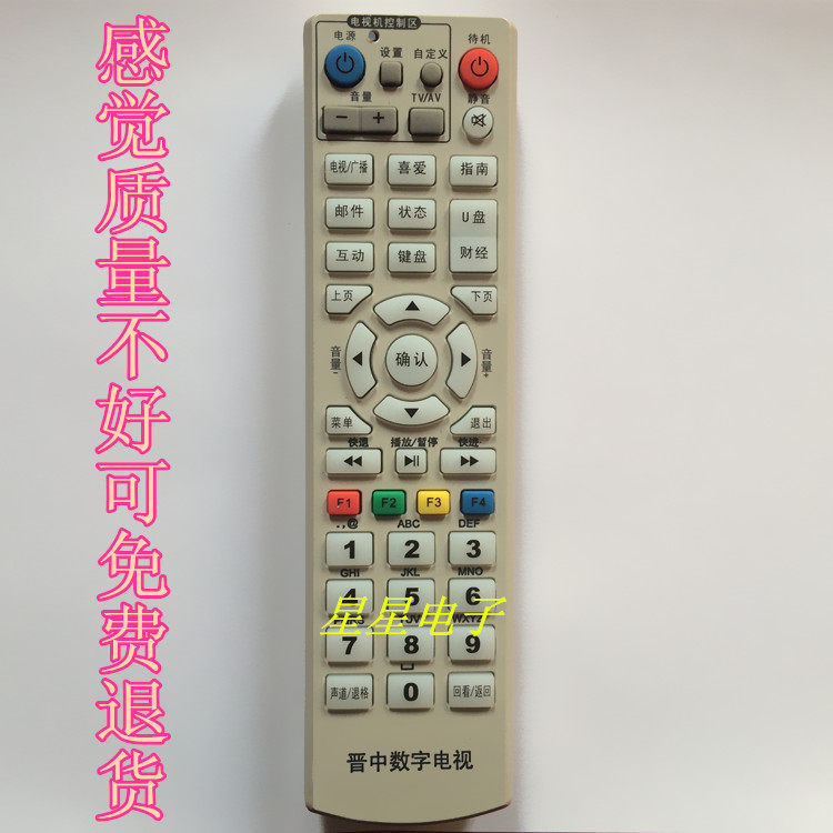 Jinzhong digital TV box remote control Shanxi Jinzhong Cable TV remote control original learning type