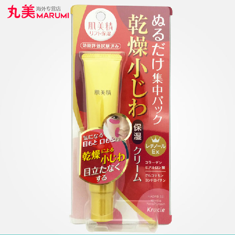 日本嘉娜宝Kracie肌美精紧致提拉改善细纹 肌美精眼霜30g
